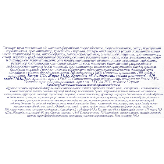 Печенье Полет Арлетка, 700г