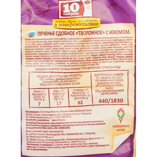 Печенье Посиделкино творожное с изюмом 250г