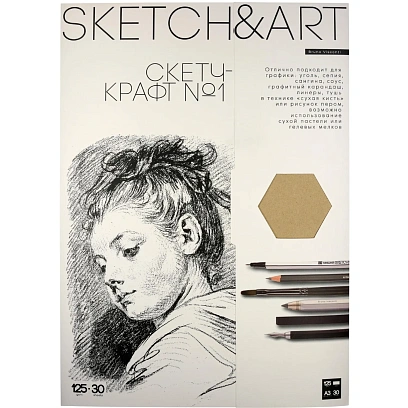 Крафт-бумага для скетчинга SKETCH&ART А3 297х420мм 125г/м2 30л 4-30-151/03