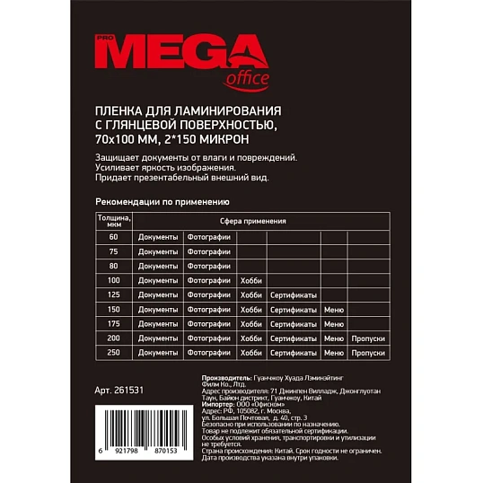 Пленка для ламинирования Promega office А7 70x100,150мкм 100шт/уп