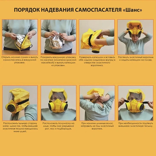 Самоспасатель универсальный фильтрующий усилен (УФМС) 'Шанс'-Е (ФСЭ-С) п/м