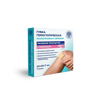 Пластина (Губка) гемостатическая коллагеновая с серебром 50х50х7