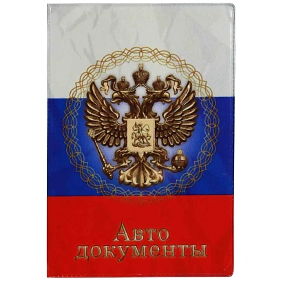 Обложка для автодокументов, ПВХ, принт Герб