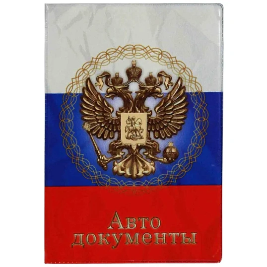 Обложка для автодокументов, ПВХ, принт Герб