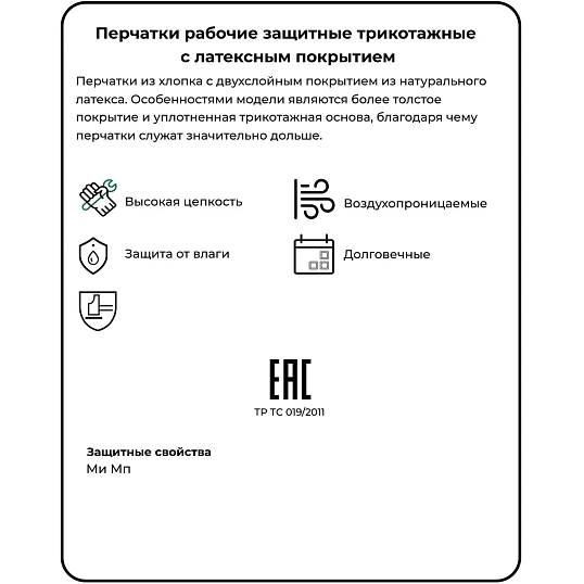 Перчатки защитные трикотажные двойной латексный облив цв.зеленый 300пар/уп