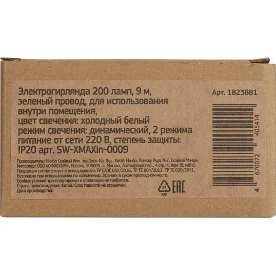 Гирлянда светодиодная 200 ламп, 9м, хол бел, зел пров IP20 SW-XMAXIn-0009