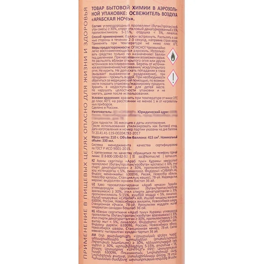 Освежитель воздуха Luscan 330мл Арабская ночь сухое распыл
