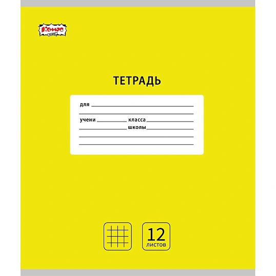 Тетрадь школьная А5, 12 л. клетка, Интенсив АССОРТИ, 10шт/уп арт.1711051