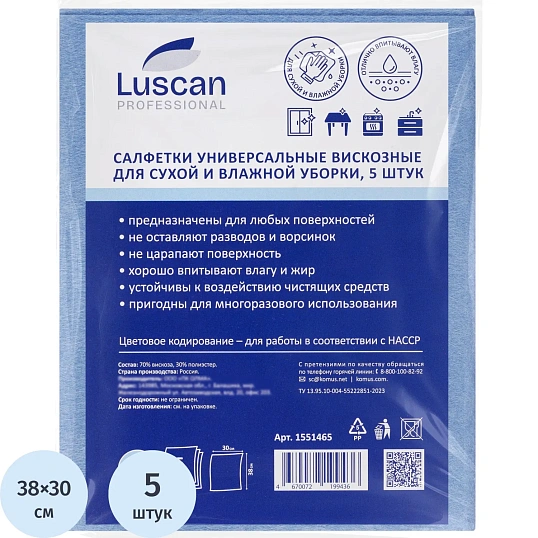 Салфетки хозяйственные Luscan Professional виск 90г/м2 30х38 5шт/уп голубые
