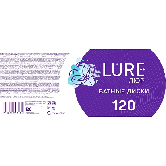 Диски ватные LURE 120шт хлопковые