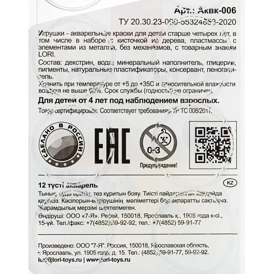 Краски акварельные Классика 12цв, б/к в пластик.уп.с крышкой Аквк-006 набор