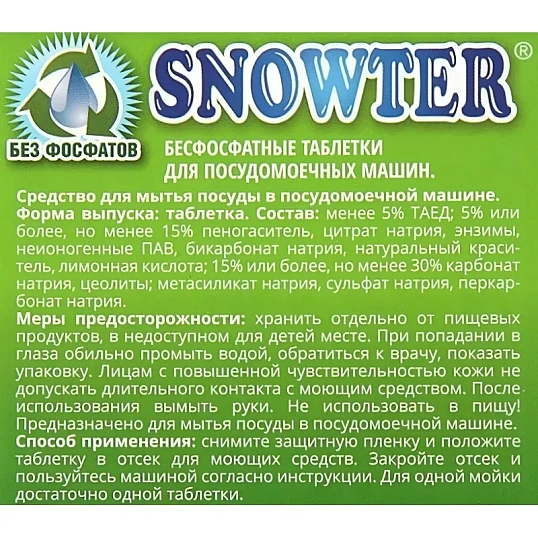 Таблетки для посудомоечных машин SNOWTER ЭКО 60шт/уп.