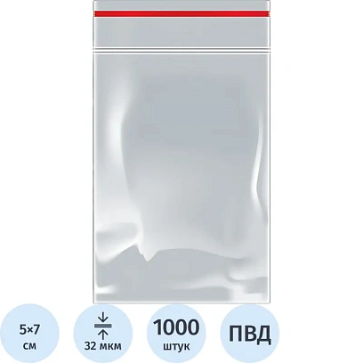 Пакет с замком (Zip Lock) 5 х 7 см, 32 мкм, 1000 шт/уп