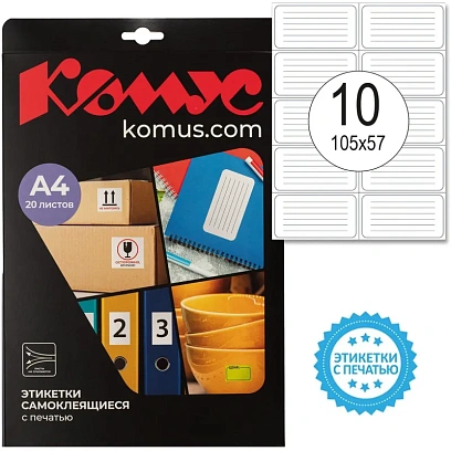 Этикетки самоклеящиеся Большая рамка 105х57 10шт наА4,20л/уп