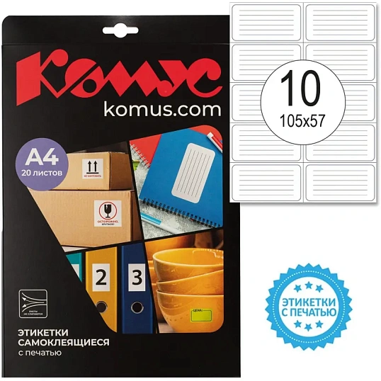 Этикетки самоклеящиеся Большая рамка 105х57 10шт наА4,20л/уп