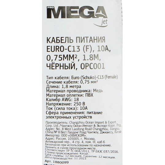 Кабель питания Euro-C13 (F), 10А, 0,75мм2, 1.8м, чер (OPC001)