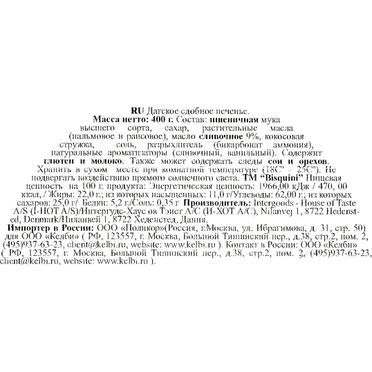 Печенье Bisquini Розы ж/б.400г