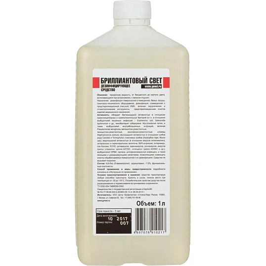 Дезинфицирующее средство Бриллиантовый Свет 1,0 л (концентрат) УТ000001640
