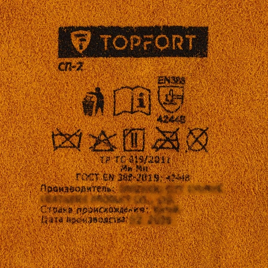 Перчатки TOPFORT цельноспилковые СП-2 р. 9