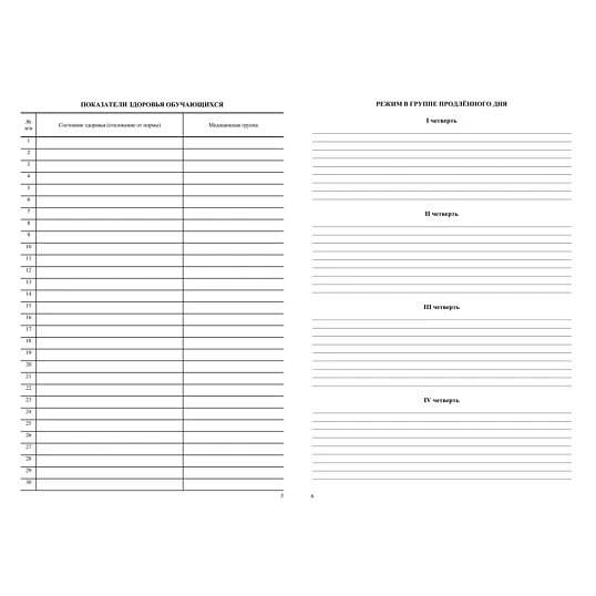 Журнал продленного дня А4 20л обл.мягк.цв, офсет, скреп КЖ-106 2шт/уп