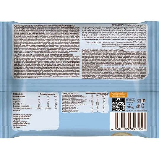 Печенье FitnesSHOCK Донат с ванильной начинкой, 70г