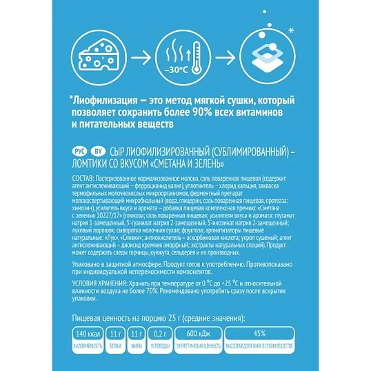 Снеки Твоя еда сырные ломтики ассорти, 25гx10шт/уп