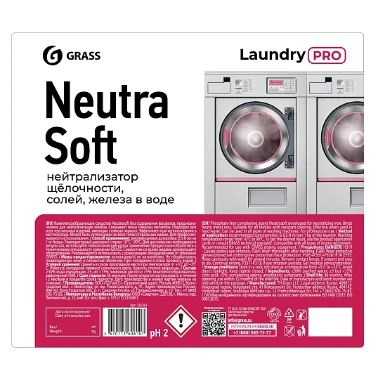 Профхим д/стирки жидк б/фосф нейтрализатор щелочности Grass/Neutrasoft, 20л