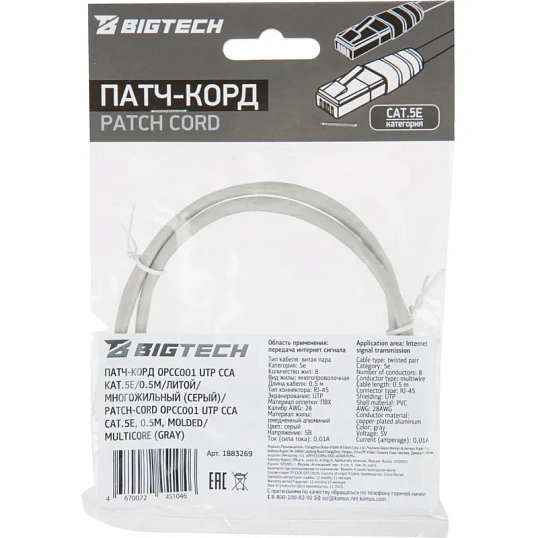 Патч-корд BigTech OPCC001 UTP CCA кат.5e/0.5м/литой/многожильн(серый)
