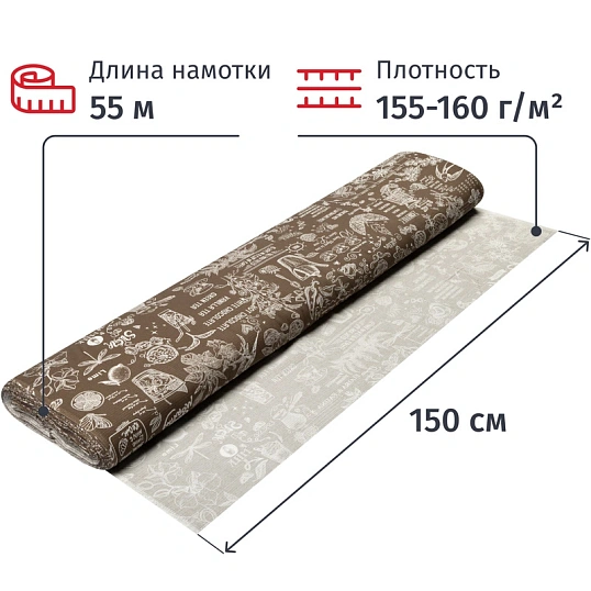 Полотно техническое вафельное набивное 1,5х55м, 155г/м2, 502322/2 Кафе