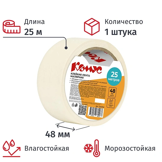 Клейкая лента малярная Комус 48ммх25м