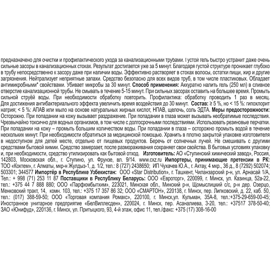 Средство для прочистки труб SANFOR, 1000гр