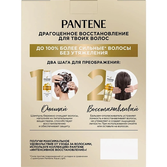 Подарочный набор PANTENE ProV Шамп250мл+Бальз-ополаск180мл Интенсив восстан