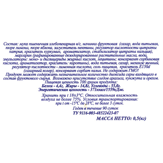 Печенье Полет Лимоньерки с лимоном, 500г