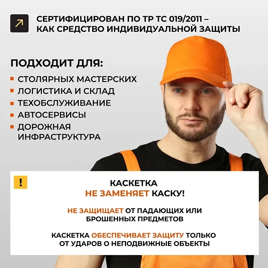 Каскетка защитная оранжевая