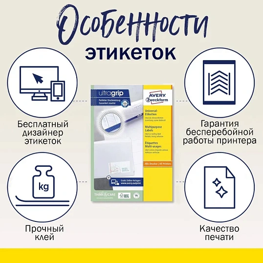 Этикетки самоклеящиеся 3477 универсал. 105х41мм,IJ+L+K+CL,1400шт/уп