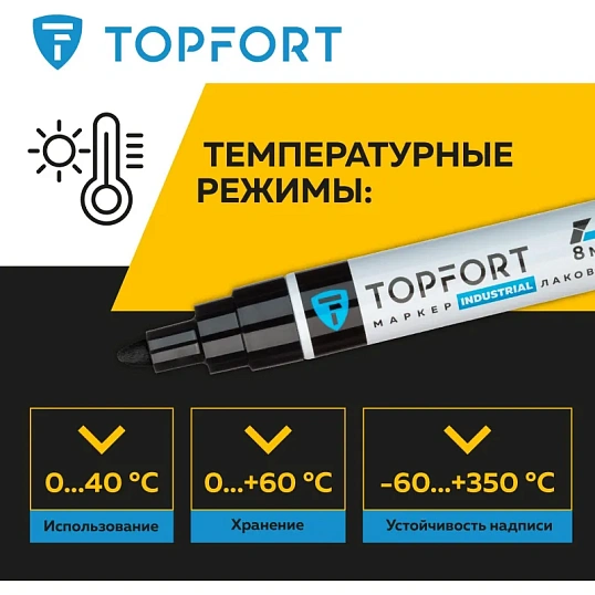 Маркер лаковый TOPFORT Industrial 8 мм черный