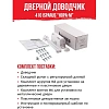 Доводчик дверной Isparus ISP 410, 15-60кг, белый