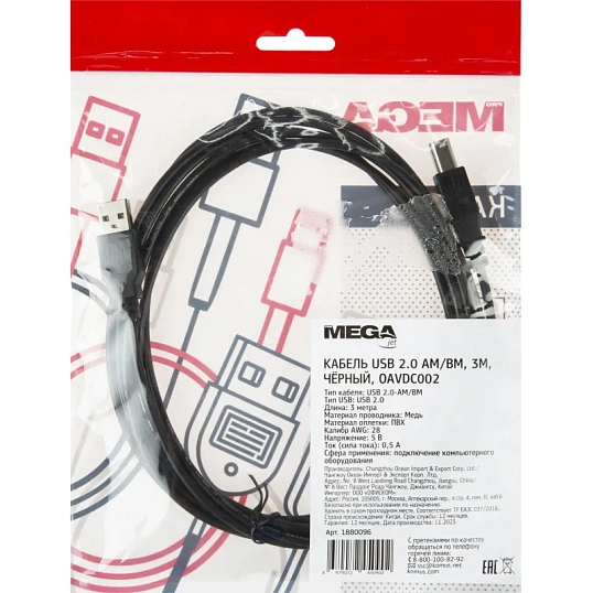 Кабель USB 2.0 AM/BM, 3м, чер (OAVDC002)
