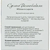 Свеча ароматическая СВ Яблоки с сиропе АР 100-793