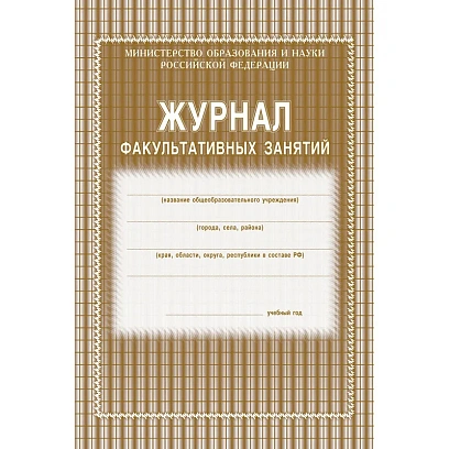 Журнал факульт.занятий,обл.мягк.цв,офс,скреп,24л КЖ-101