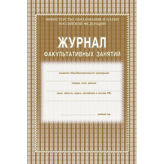 Журнал факульт.занятий,обл.мягк.цв,офс,скреп,24л КЖ-101