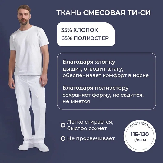 Брюки универсальные у14-БР белые (р.56-58) р.158-164