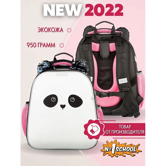 Ранец Basic Panda, 2 отд., эргоном. спинка, экокожа
