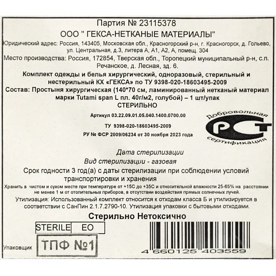 Простыня стерильная 140X70 пл. 40 ламинированная, голубая  Гекса