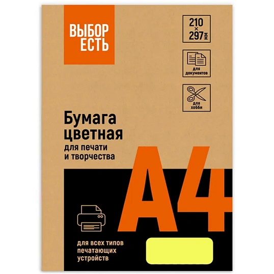 Бумага цветная Выбор есть (А4,75г,желтый неон) пачка 100л