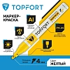 Маркер лаковый TOPFORT Paint 4 мм желтый