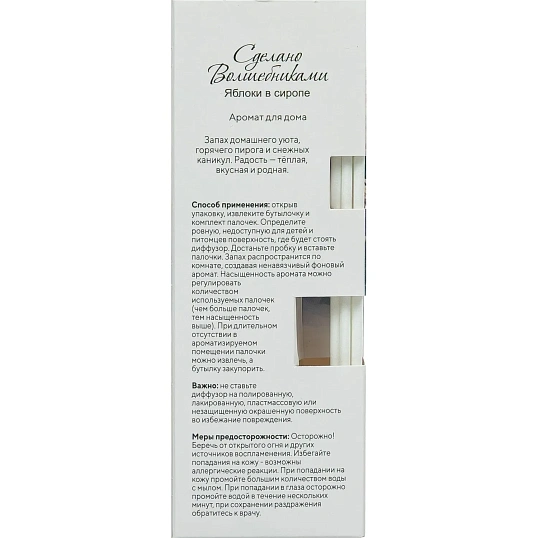 Аромадиффузор для дома СВ Яблоки с сиропе 50 мл АР 100-788