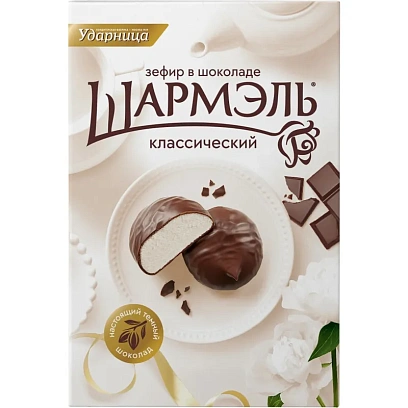 Зефир Шармэль Классический в шоколаде 250г