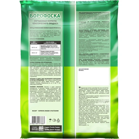 Удобрение сухое Фаско Борофоска минеральное 1кг, Of000094742