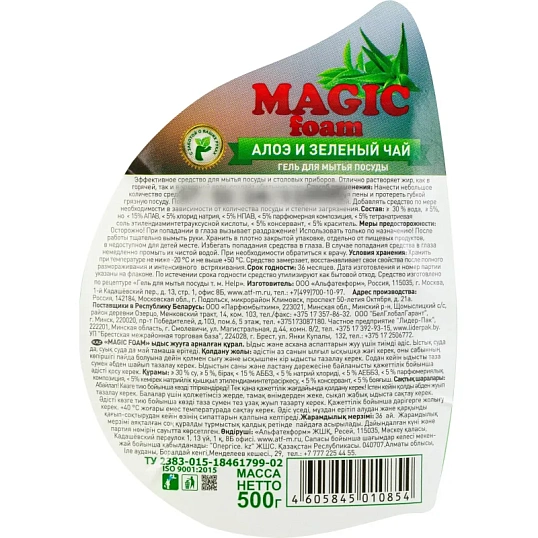 Средство для мытья посуды MAGIC FOAM Алоэ-Вера и зеленый чай  500гр